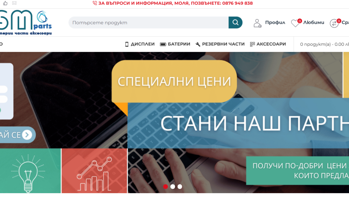 Онлайн магазин GSMParts.bg