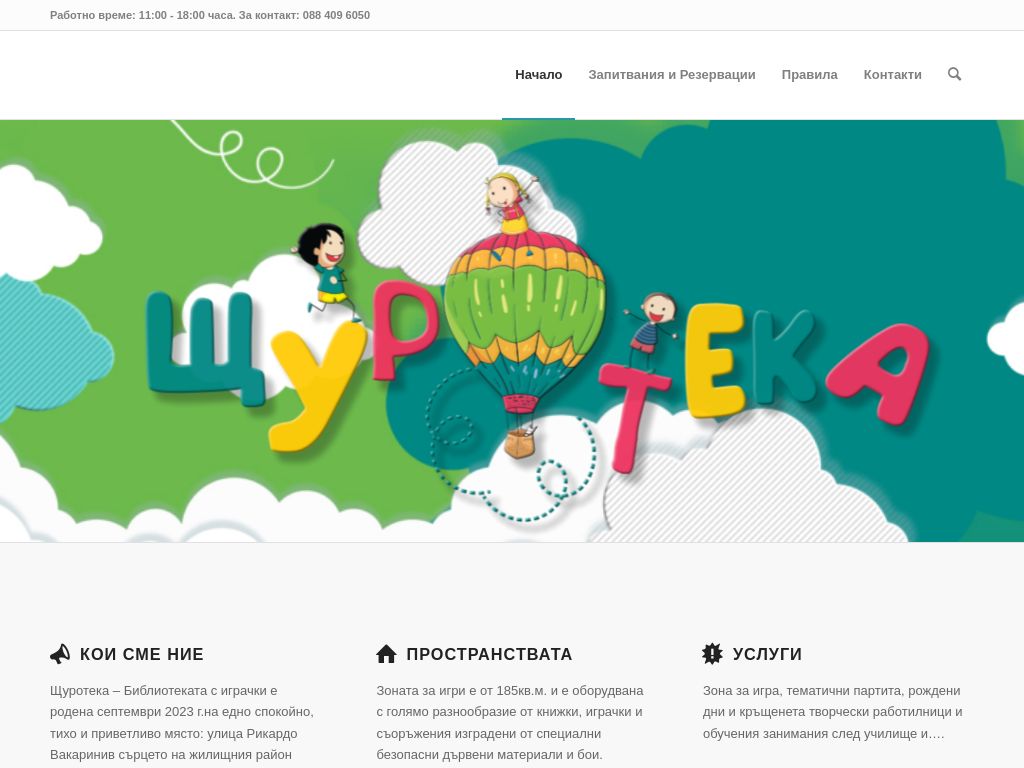 Уебсайт Щуротека